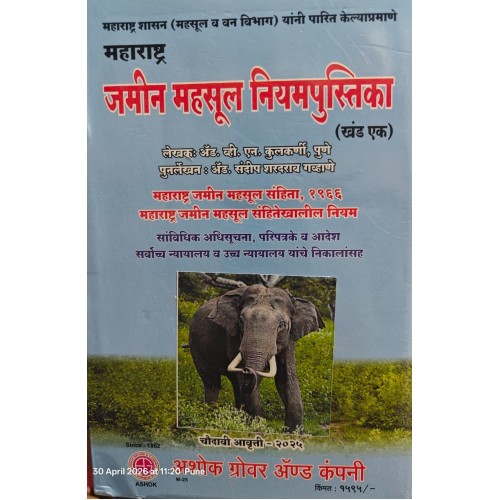 Ashok Grover & Company's (MLRC) Maharashtra Land Revenue Rules (Marathi) By Adv VN Kulkarni, Adv Sandip S Gavhane [Edition 2025 - Free Delivery]